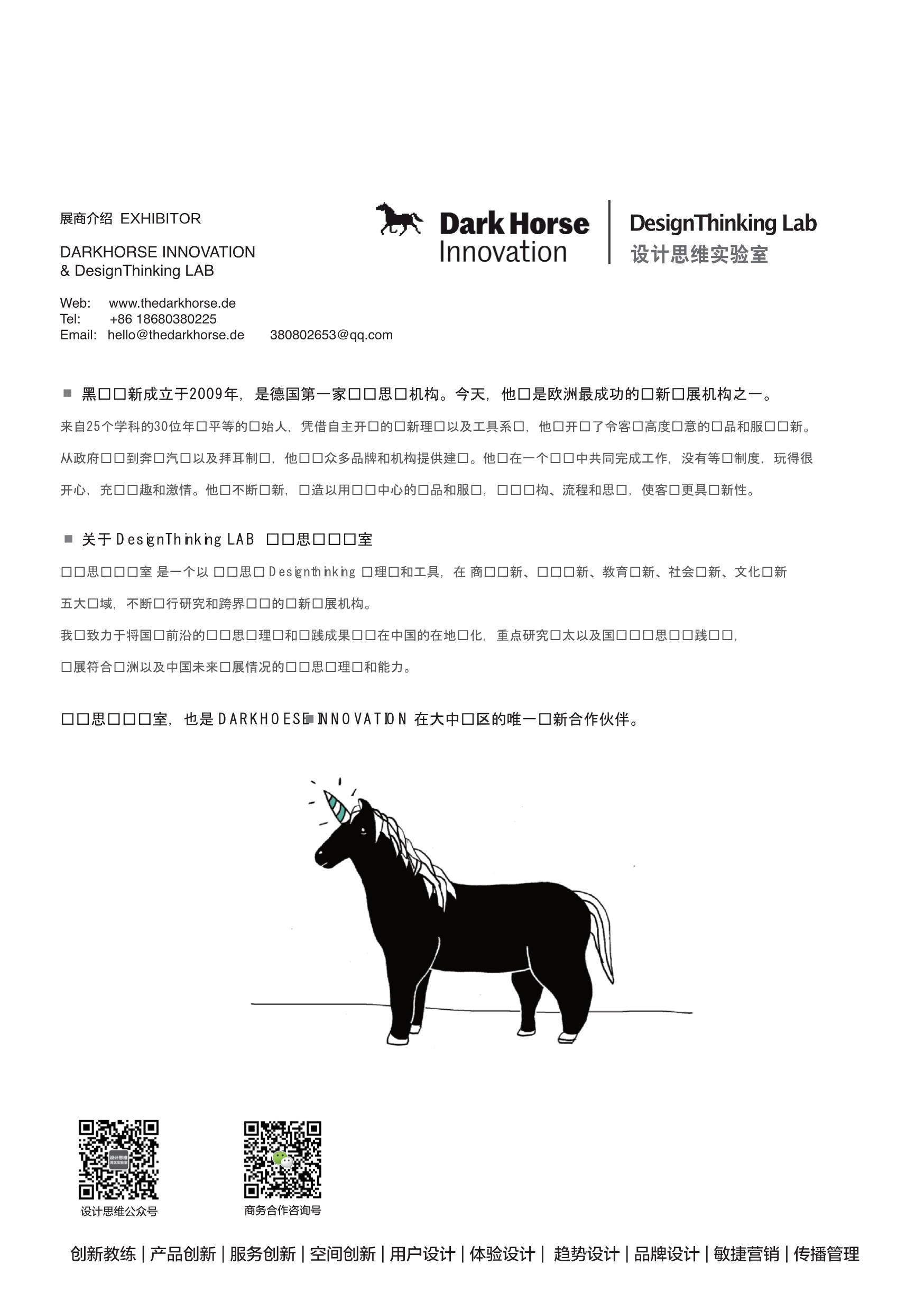 展商介绍页-德国黑马会刊广告页面2_1.png